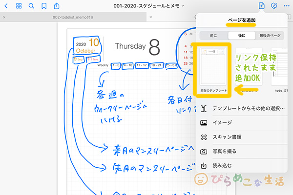 Goodnotes5の良さに目覚めてしまった ぴらめこな生活